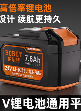 【伯尔特原装电池】电动工具锂电池充电器7.8Ah21V大容量6.0/7.5