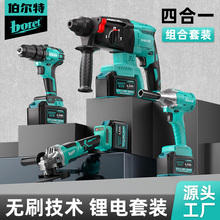 伯尔特锂电池无刷充电电锤冲击钻角磨机电动钻扳手四件套工具套装