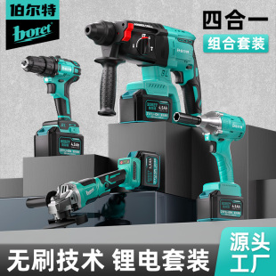 伯爾特鋰電池?zé)o刷充電電錘沖擊鉆角磨機電動鉆扳手四件套工具套裝