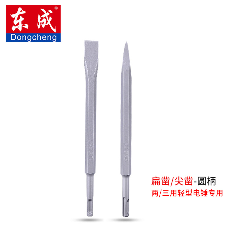 东成电锤电镐凿子凿头冲击钻头铲头尖凿扁凿方柄圆柄凿子开槽凿