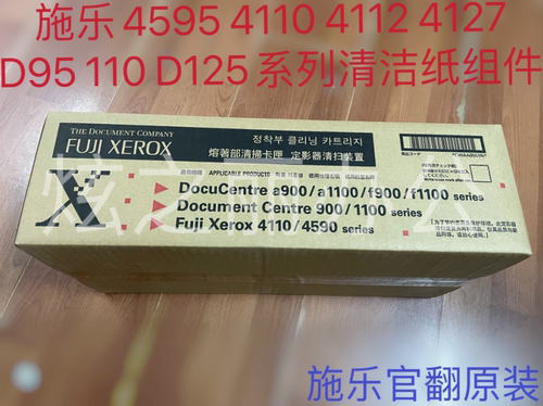 41124127清洁纸组件原装