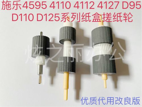 施乐4110纸盒搓纸轮4127d95