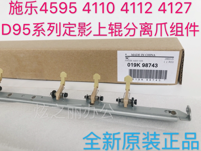 施乐原装定影组件分离爪