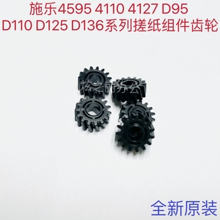 4112 4595搓纸组件齿轮D95 4127 4110 D110 原装 适用施乐D125