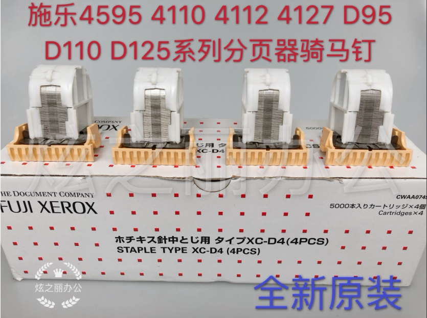 适用施乐4595 9100 4112 4127 D95 D110 125 4110骑马钉 钉子原装_虎窝淘
