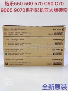 适用施乐560 7785 6680 7780 C60 C70 9070碳粉亚太版彩粉原装