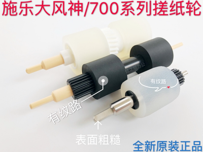 施乐原装正品纸盒搓纸轮