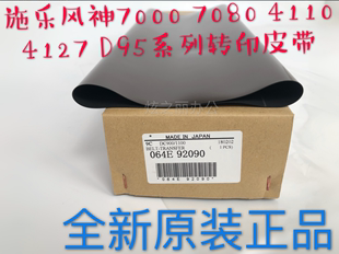 4127 7000 4110转印带皮带全新原装 4595 D95 适用施乐D125 7080