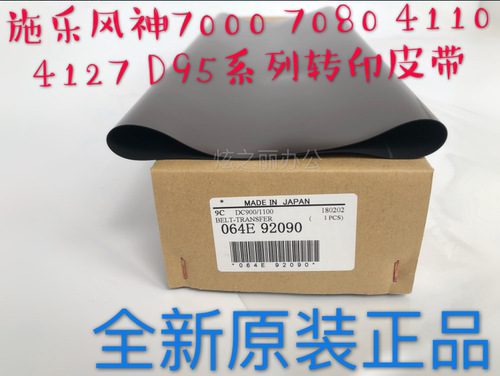 施乐风神全新原装转印带