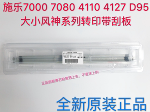 4112 D95 4595 7000 7080轉印帶刮板原裝 4127 適用施樂風神4110