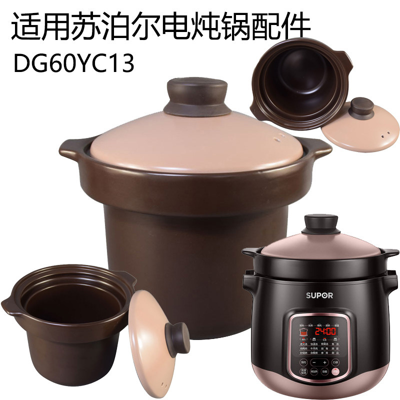适用苏泊尔电炖锅内胆盖子配件 dg60yc13内锅锅盖炽陶瓷