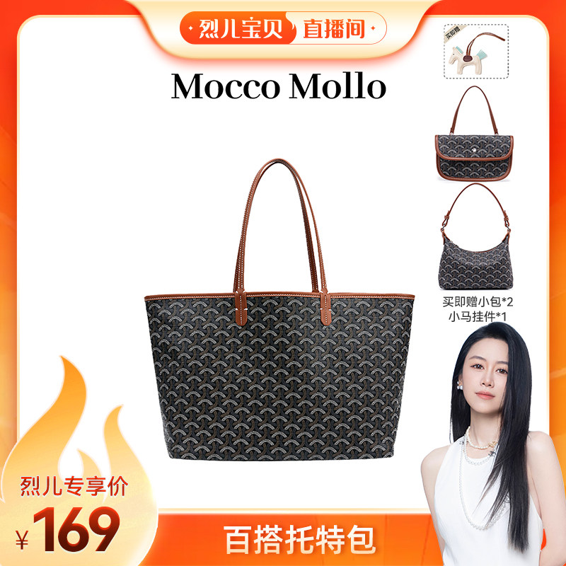 【烈儿宝贝直播间】Mocco Mollo托特大容量包包子母包单肩