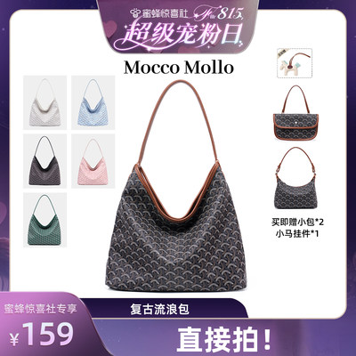 【超级宠粉日】MoccoMollo新款流浪包小众百搭大容量单肩腋下女包