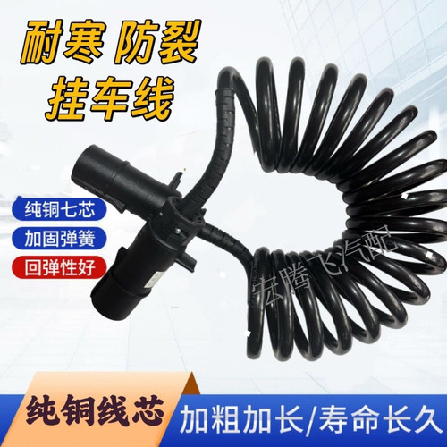 货车七孔连接线挂车线原厂回弹大挂车七芯螺旋线大小圈纯铜线原装