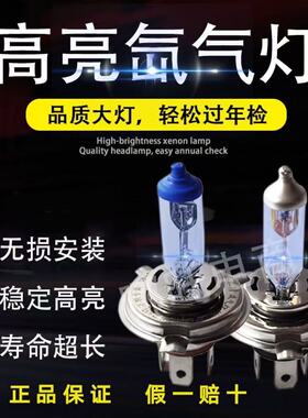 汽车12V货车24伏前大灯超亮卤素氙气远近光雾灯泡h13H7h4聚光增亮