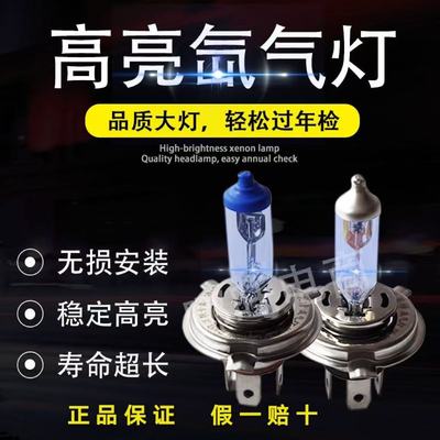 超亮白光内充氙气汽车灯泡货车