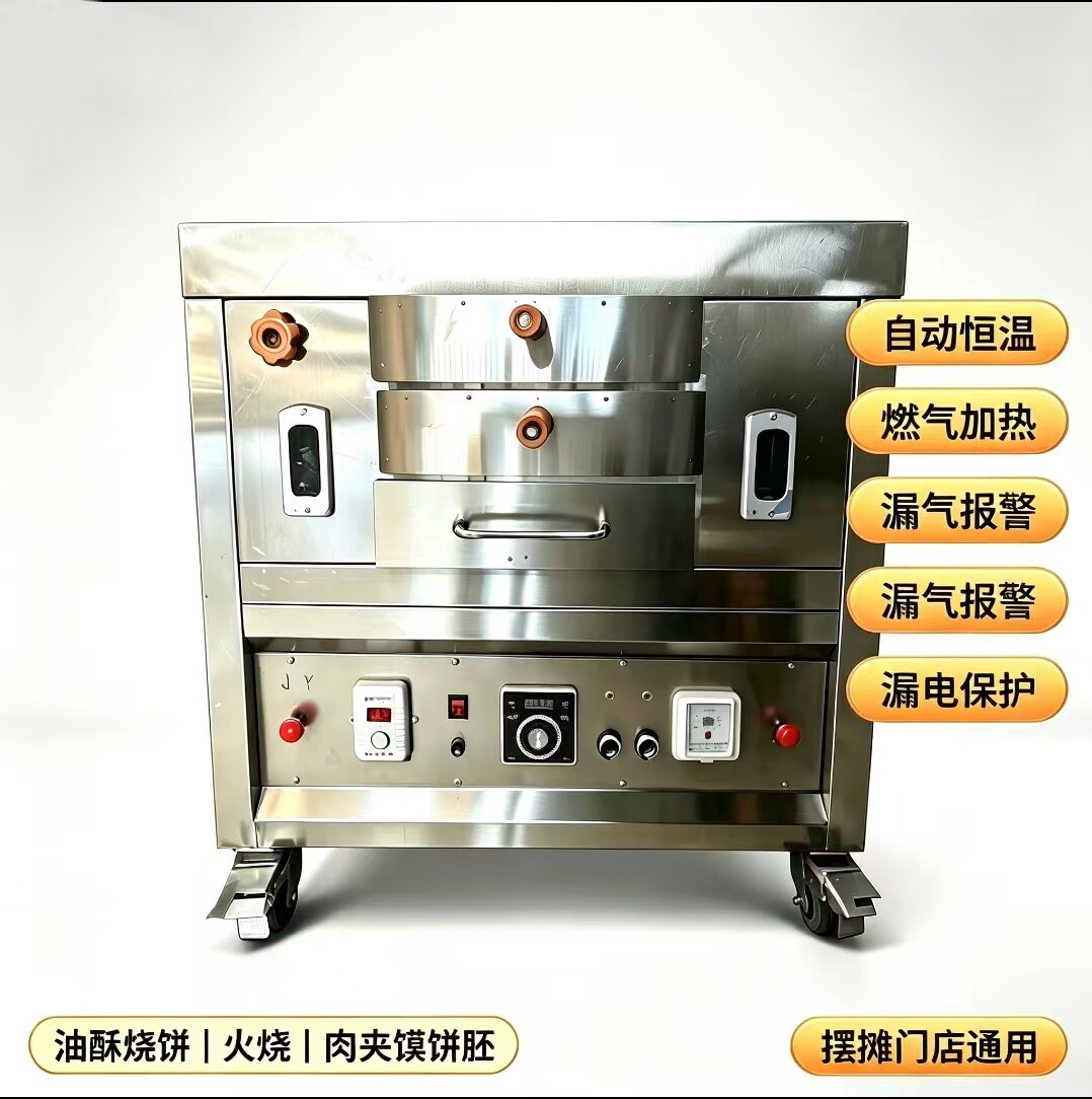 燃气加热自动恒温油酥烧饼全自动烧饼炉摆摊门店通用
