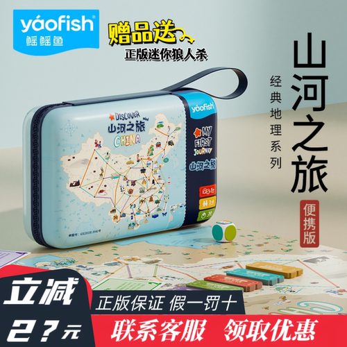 鳐鳐鱼正版新款山河之旅益智桌游