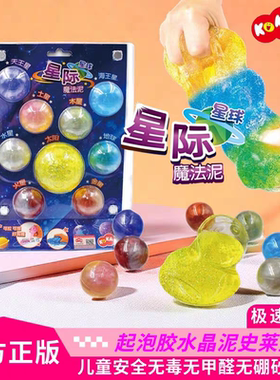 高佳多史莱姆水晶泥无毒捏捏乐