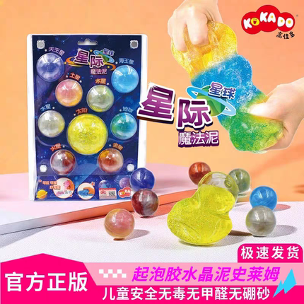 KOKADO/高佳多史莱姆星际球/迷你果汁吊饰水晶泥起泡胶无毒捏捏乐