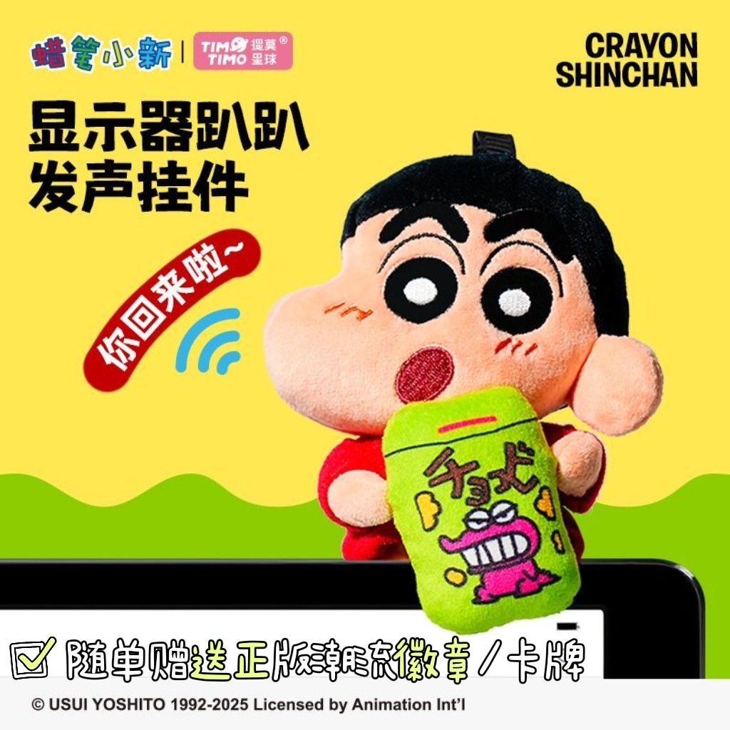 提莫星球正版蜡笔小新趴趴显示器挂件吐舌小新公仔玩偶毛绒玩具礼图片