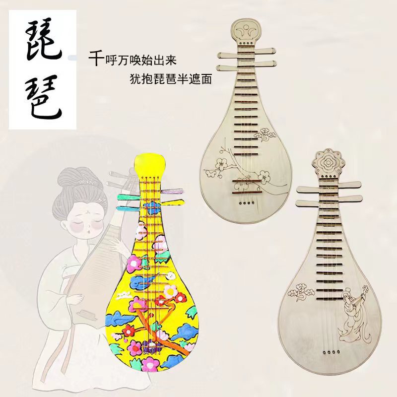 幼儿园木质手工DIY材料包传统中国风吉他琵琶儿童自制创意乐器彩