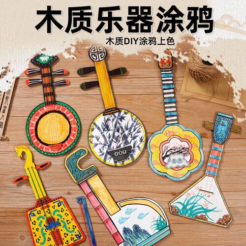 diy国风传统乐器手工儿童木
