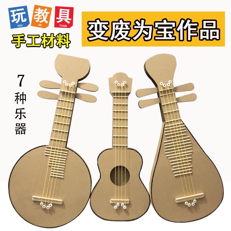 幼儿园自制乐器半成品废物利用DIY吉他乐器环保手工制作玩具材料
