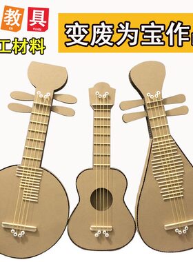 幼儿园自制乐器半成品废物利用DIY吉他乐器环保手工制作玩具材料