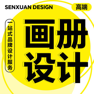 画册设计宣传册设计公司企业产品手册设计图册设计样册设计目录册