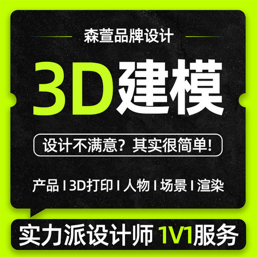 3D建模SU产品打印模型三维3dmax犀牛C4D渲染代做设计人物场景代画