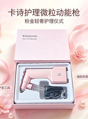 鹰堡卡诗头皮安瓶护理枪家用