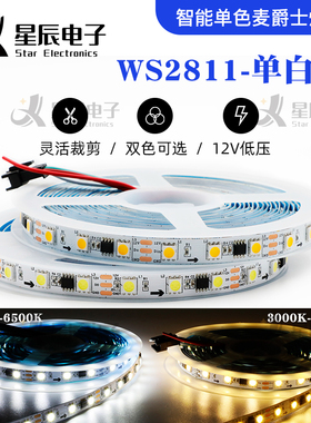 WS2811单色白光暖白12V可编程序软灯条LED高亮跑马流水5050灯带