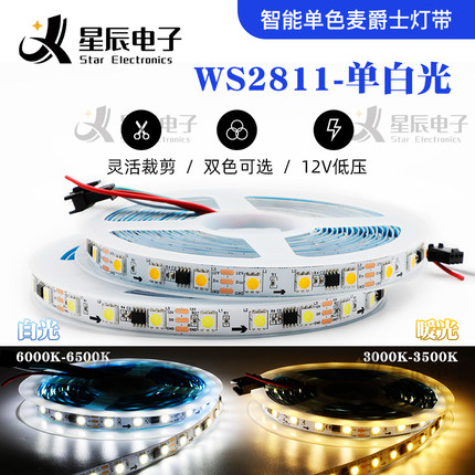 WS2811单色白光暖白12V可编程序软灯条LED高亮跑马流水5050灯带