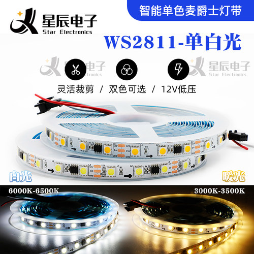 WS2811单色白光暖白12V可编程序软灯条LED高亮跑马流水5050灯带