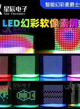 12V伏断点续传WS2815软像素屏LED全彩广告屏RGB幻彩可编程显示屏