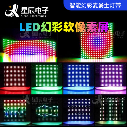 12V伏断点续传WS2815软像素屏LED全彩广告屏RGB幻彩可编程显示屏