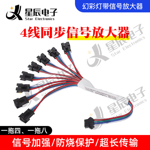 4PIN信号同步分控器2815/1934/16703全彩断点续传放大器一分四/八
