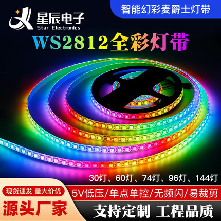 LED可编程序WS2812B幻彩灯带5V伏内置IC单点单控5050RGB全彩灯条