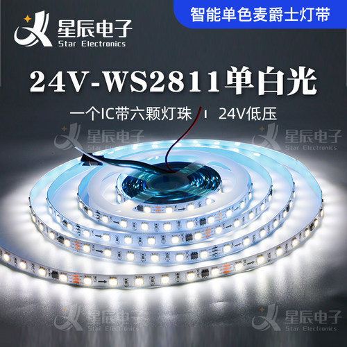 24V低压单色LED灯带WS2811一拖六60灯追光流水跑马高亮可编程灯条