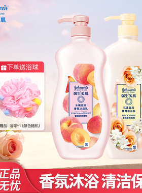 强生美肌沐浴露大容量720g水蜜桃味香氛沐浴乳女士清洁保湿芳香