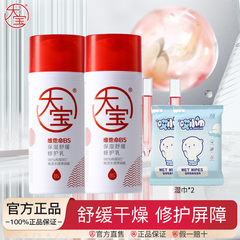 大宝维他命B5保湿舒缓修护乳95ml男女士紧致肌肤面霜补水保湿秋冬,洗护清洁剂/卫生巾/纸/香薰,乳液/面霜,淘宝优惠券,粉丝福利购,淘宝优惠卷