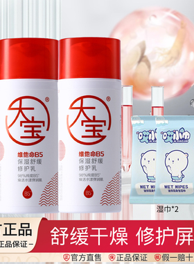 大宝维他命B5保湿舒缓修护乳95ml男女士紧致肌肤面霜补水保湿秋冬