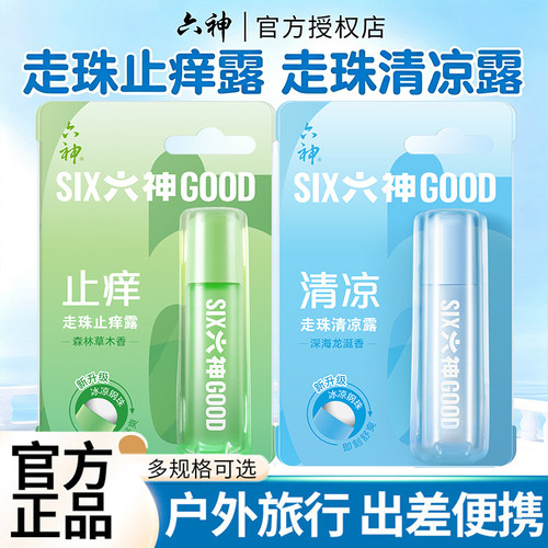 六神走珠清凉露9ml走珠式清凉