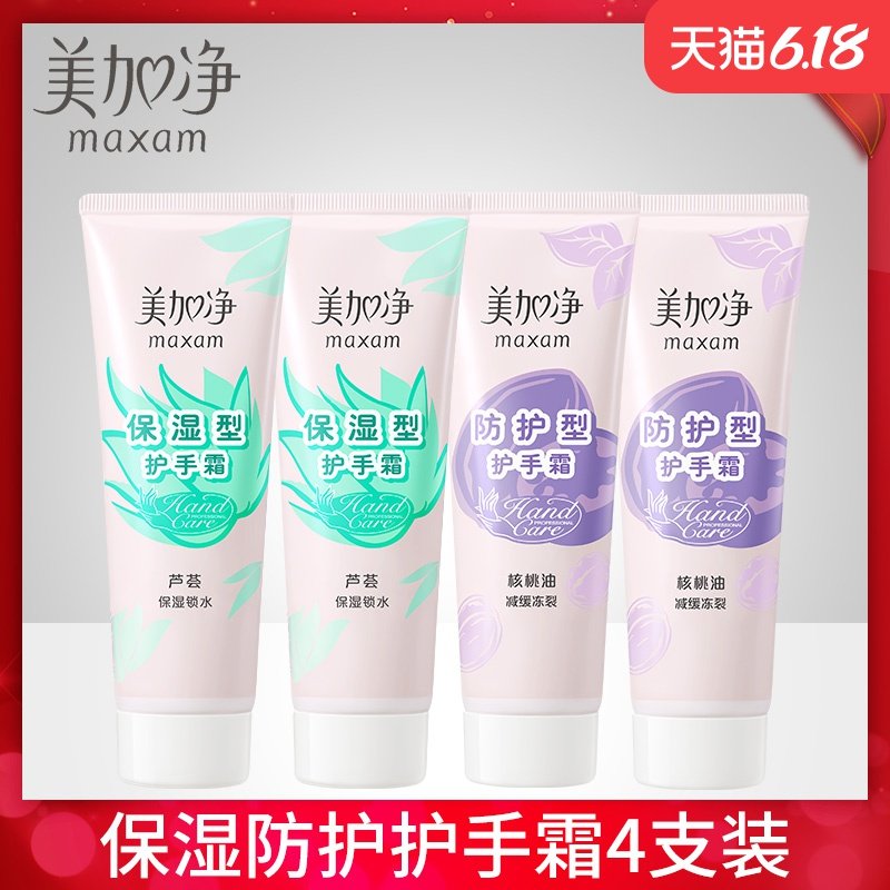 美加净护手霜75g4支补水保湿滋润防护冻裂秋冬不油腻手部护理套装