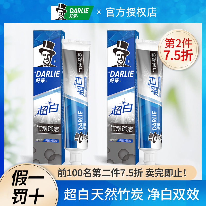 DARLIE好来(原黑人)超白牙膏竹炭深层清洁清新口气家庭装男女正品