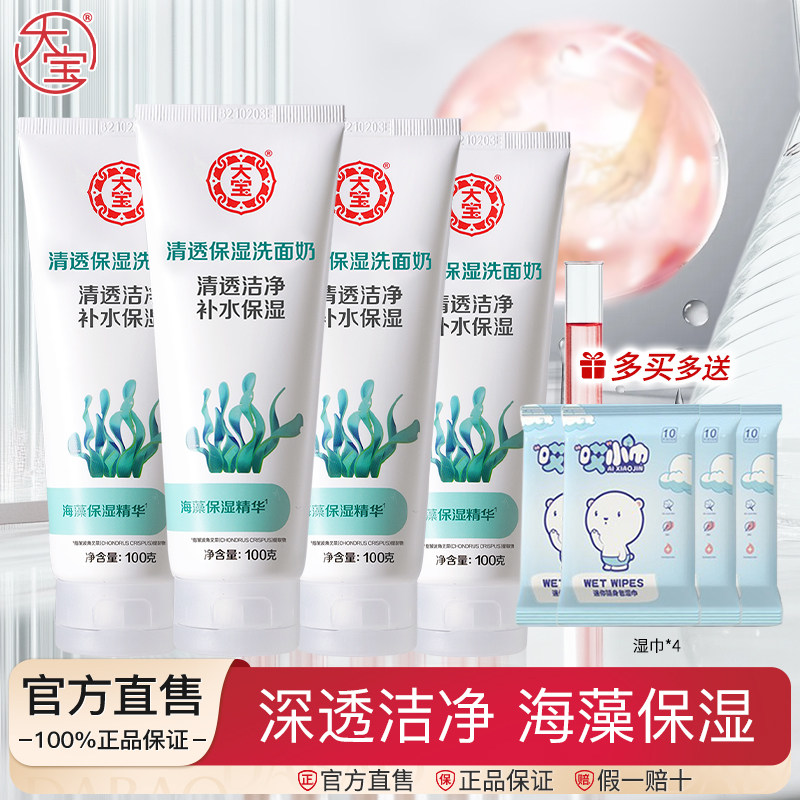大宝清透保湿洗面奶100g清洁毛孔 补水保湿 泡沫洁面乳男女学生