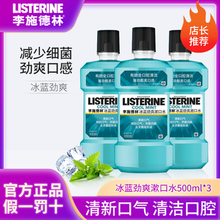 李施德林漱口水冰蓝劲爽清新口气随身携带李施德林漱口一次性便携