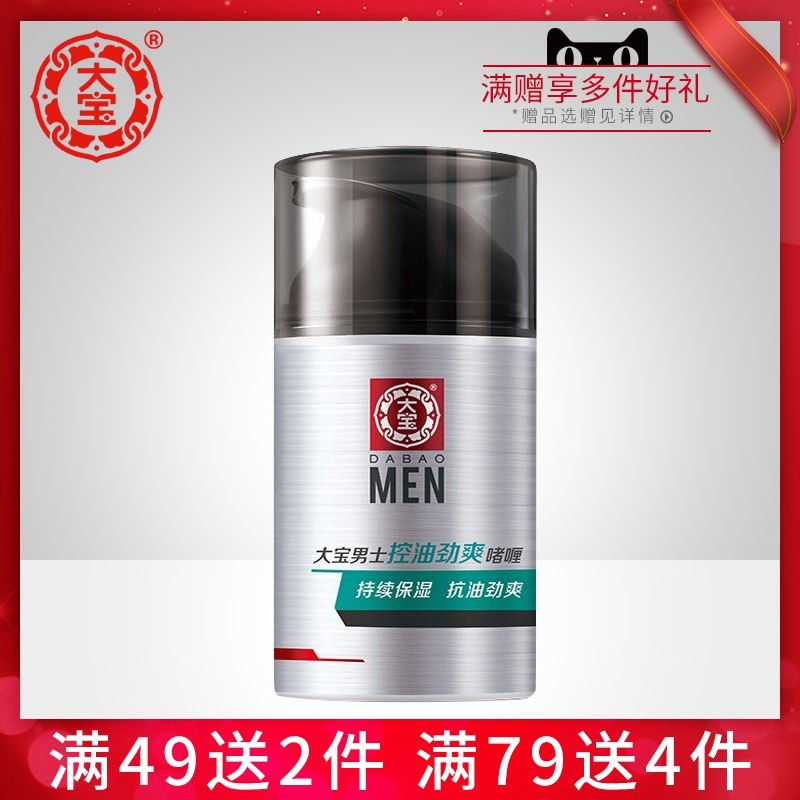 大宝sod蜜男士劲爽控油啫喱膏50g油头啫喱面霜男洗面奶男护肤