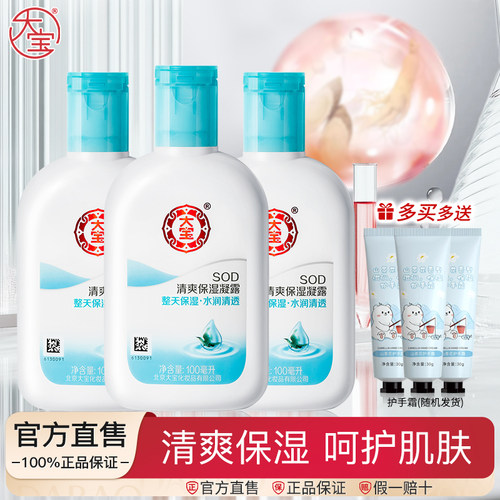 大宝sod清爽保湿凝露面霜保湿